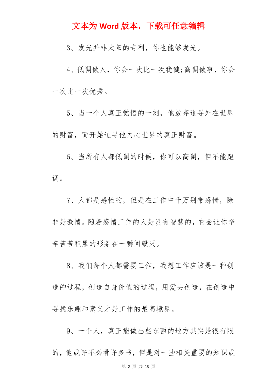 工作心得感悟句子大全（145句）.docx_第2页