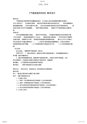 2022年气候类型的判读教学设计 .pdf