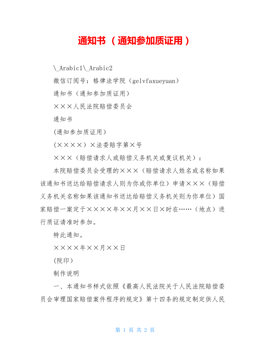 通知书 （通知参加质证用）.doc_第1页