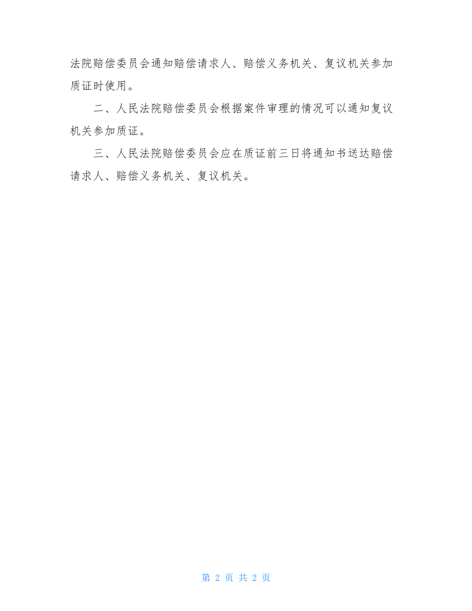 通知书 （通知参加质证用）.doc_第2页