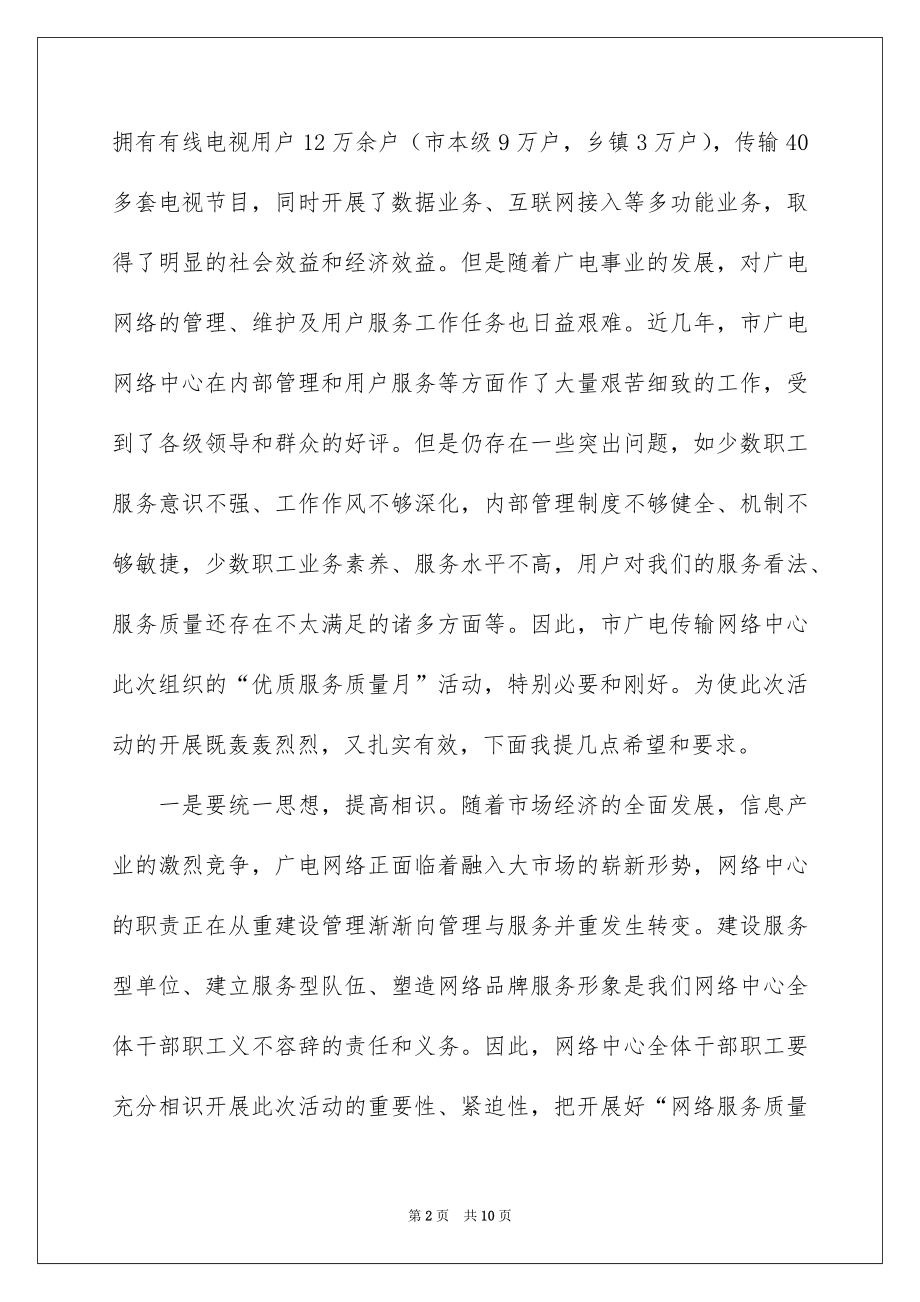 2022质量月讲话稿精品.docx_第2页