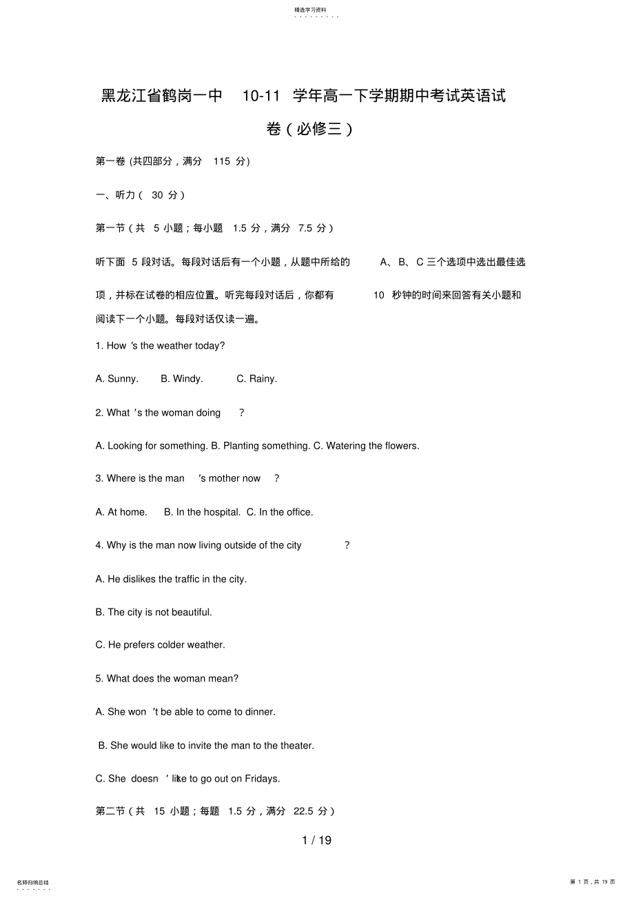 2022年模块：黑龙江省鹤岗一中高一下学期期中考试英语试卷 .pdf_第1页