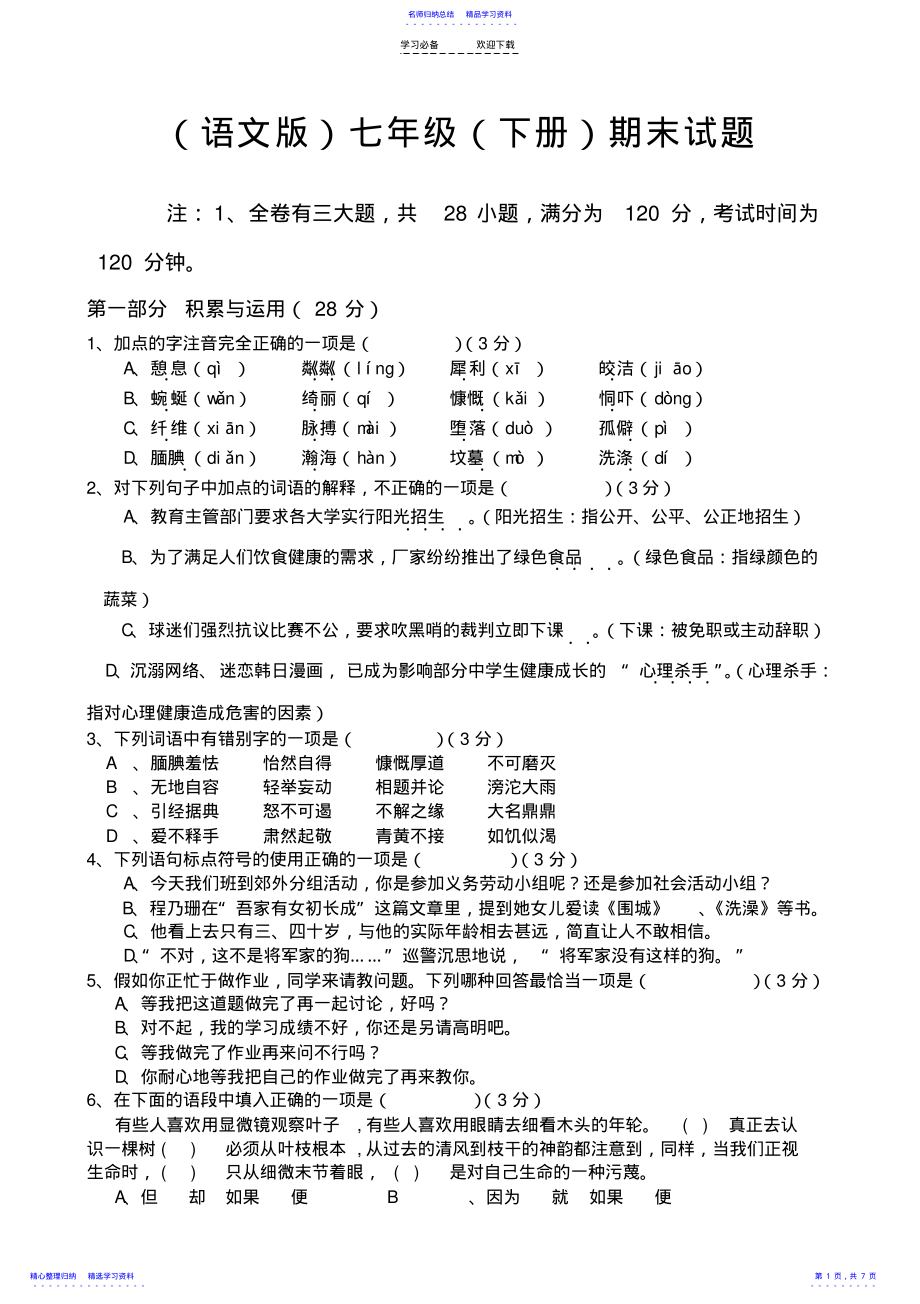 2022年七年级期末试题 .pdf_第1页