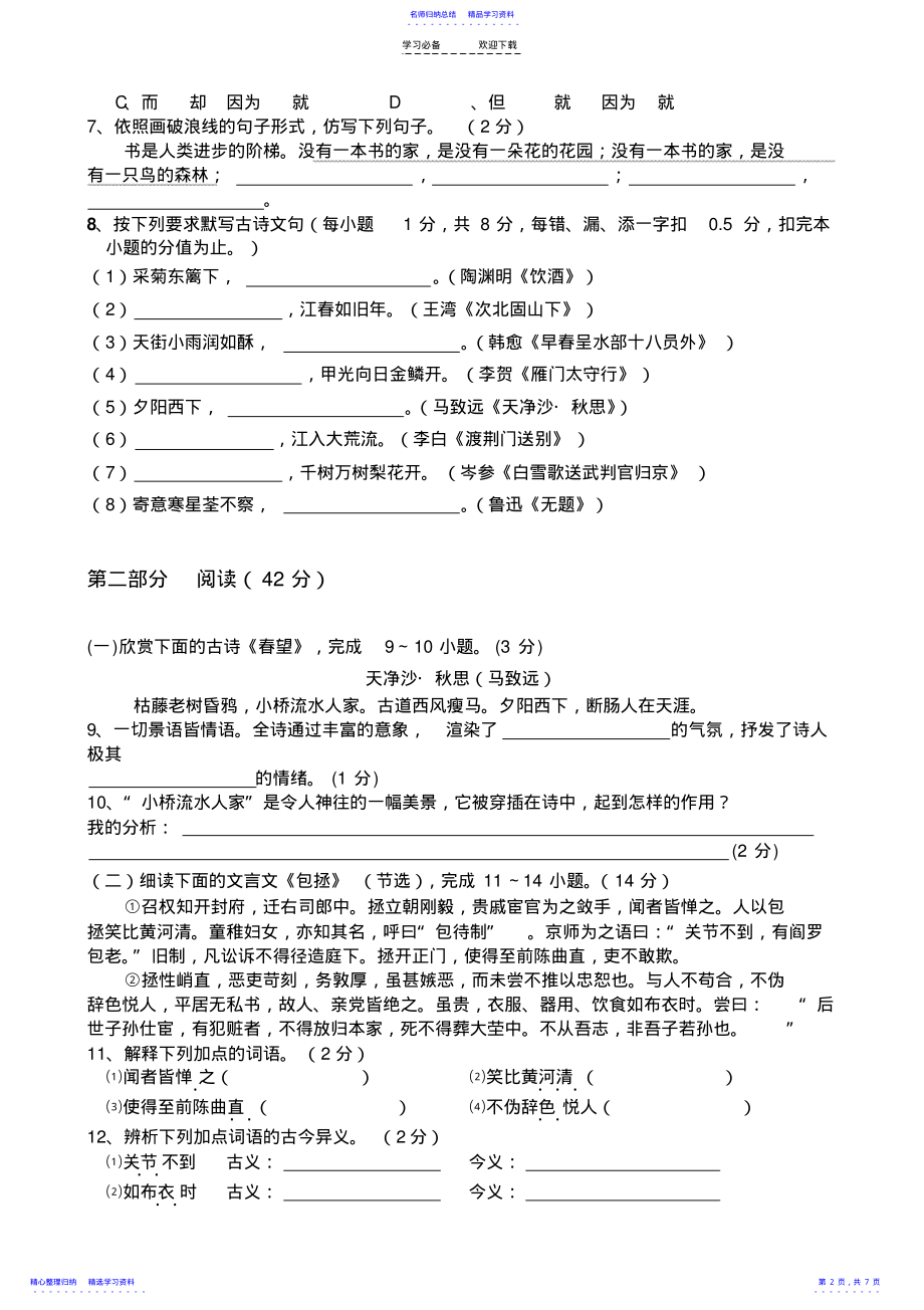 2022年七年级期末试题 .pdf_第2页