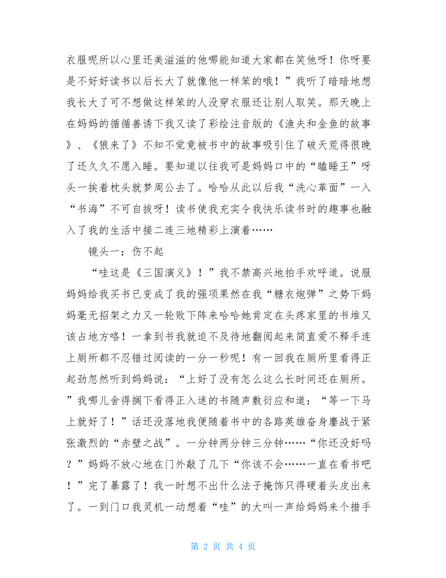 我读书故事征文：读书趣事.doc_第2页