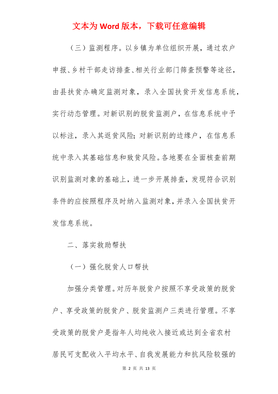 健全防止返贫致贫监测和帮扶机制实施方案.docx_第2页