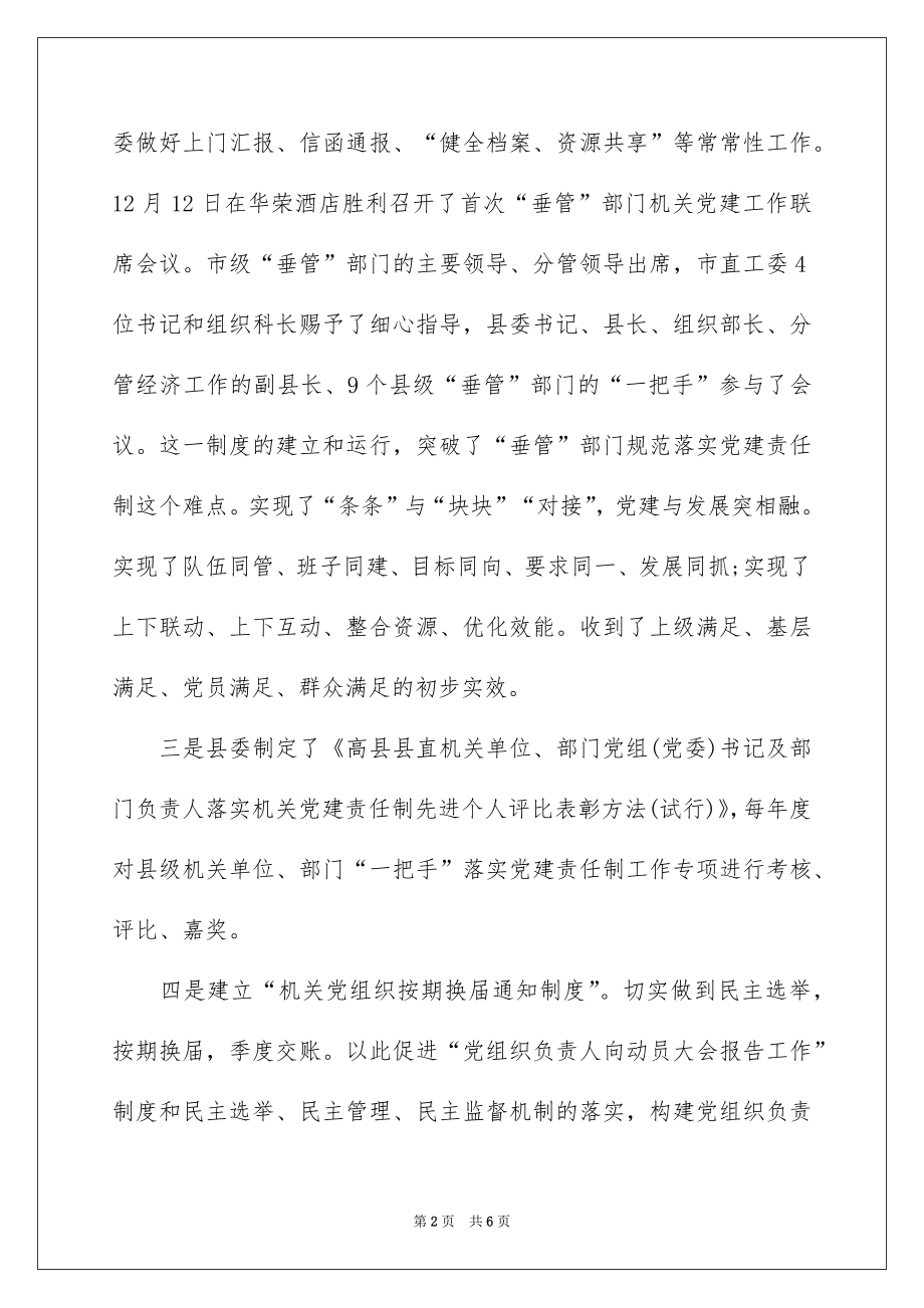 2022机关工委党建述职报告.docx_第2页