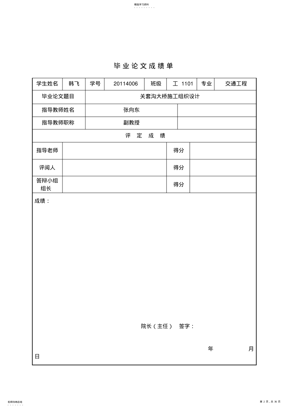 2022年毕业设计-桥梁施工组织设计 .pdf_第2页