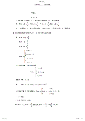 2022年概率统计第二章习题详解 .pdf