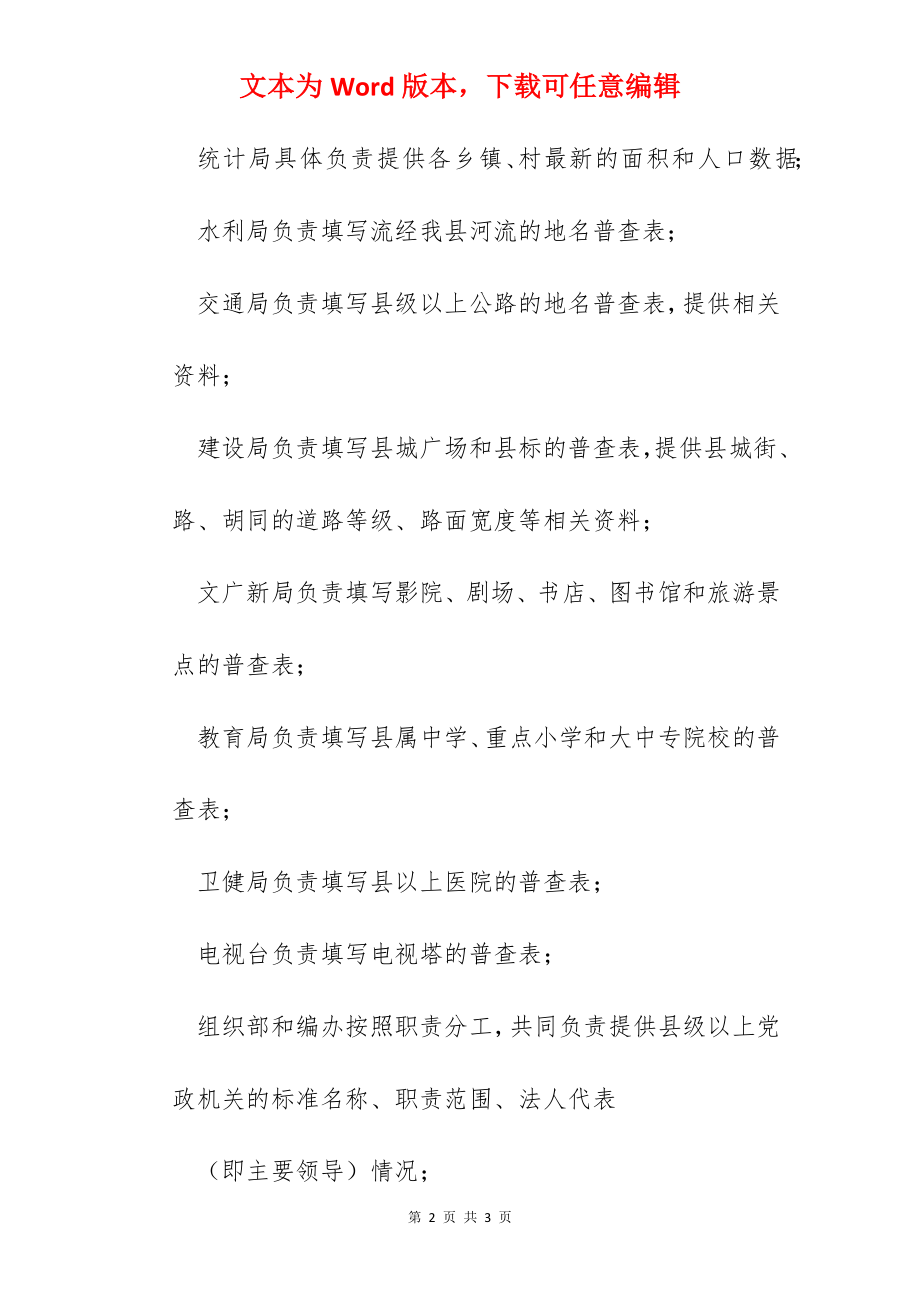 县政府办公室主任在全县地名工作协调会议上的讲话.docx_第2页