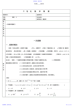 2022年一次函数专题复习 .pdf