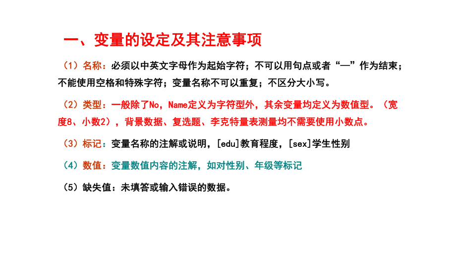 调研数据统计分析ppt课件.pptx_第2页