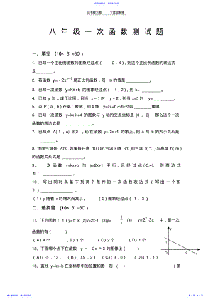 2022年一次函数综合测试题及答案 2.pdf