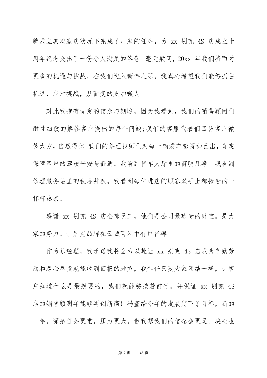 2022领导年终讲话稿范文.docx_第2页