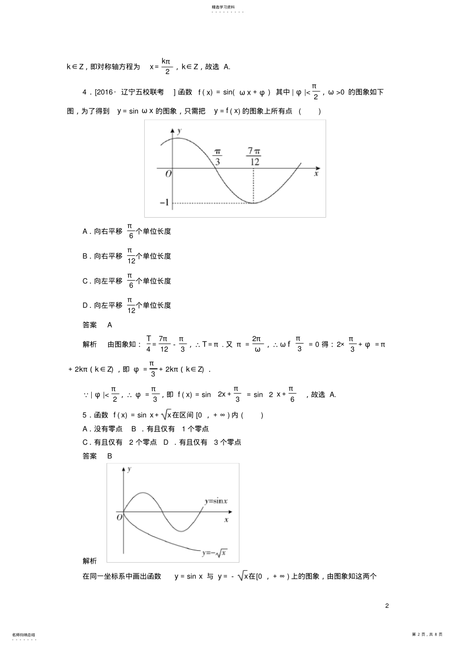 2022年正弦函数平移 .pdf_第2页