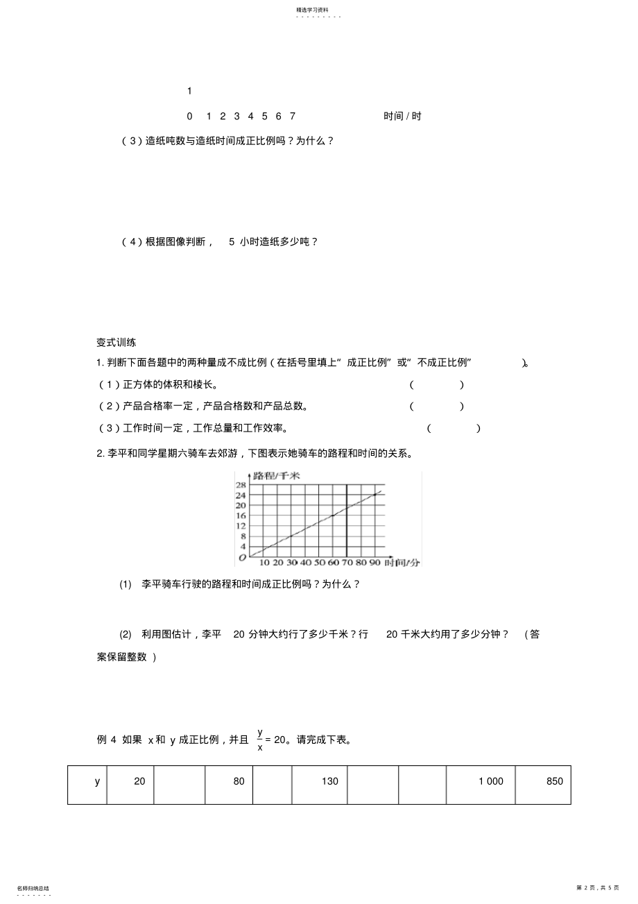 2022年正反比例专项练习 .pdf_第2页