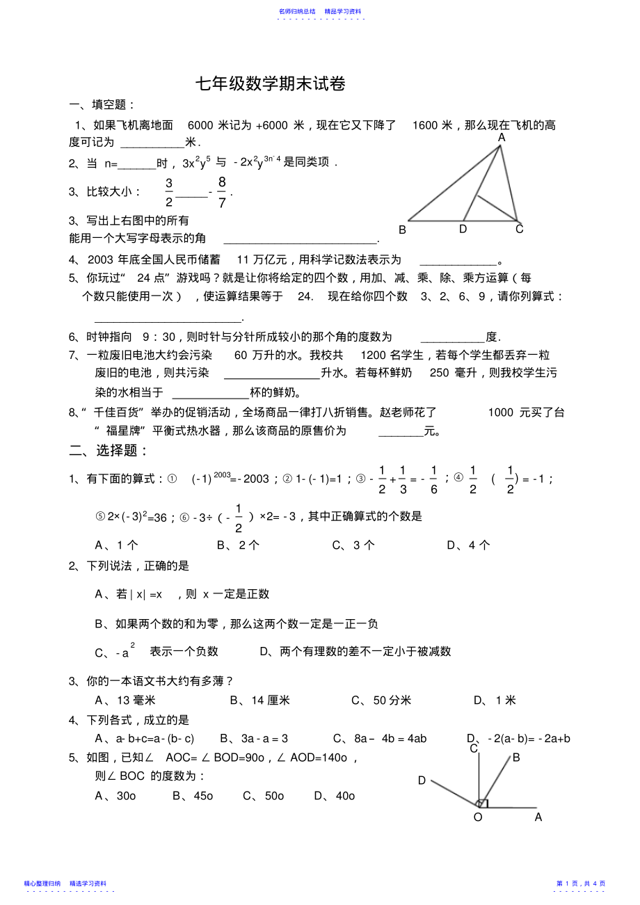 2022年七年级数学期末试卷 .pdf_第1页