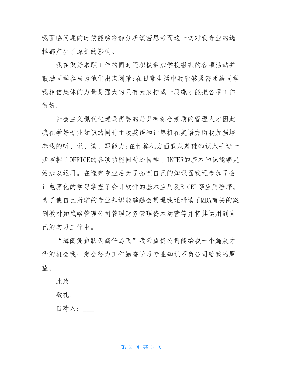 管理专业自荐书例文.doc_第2页