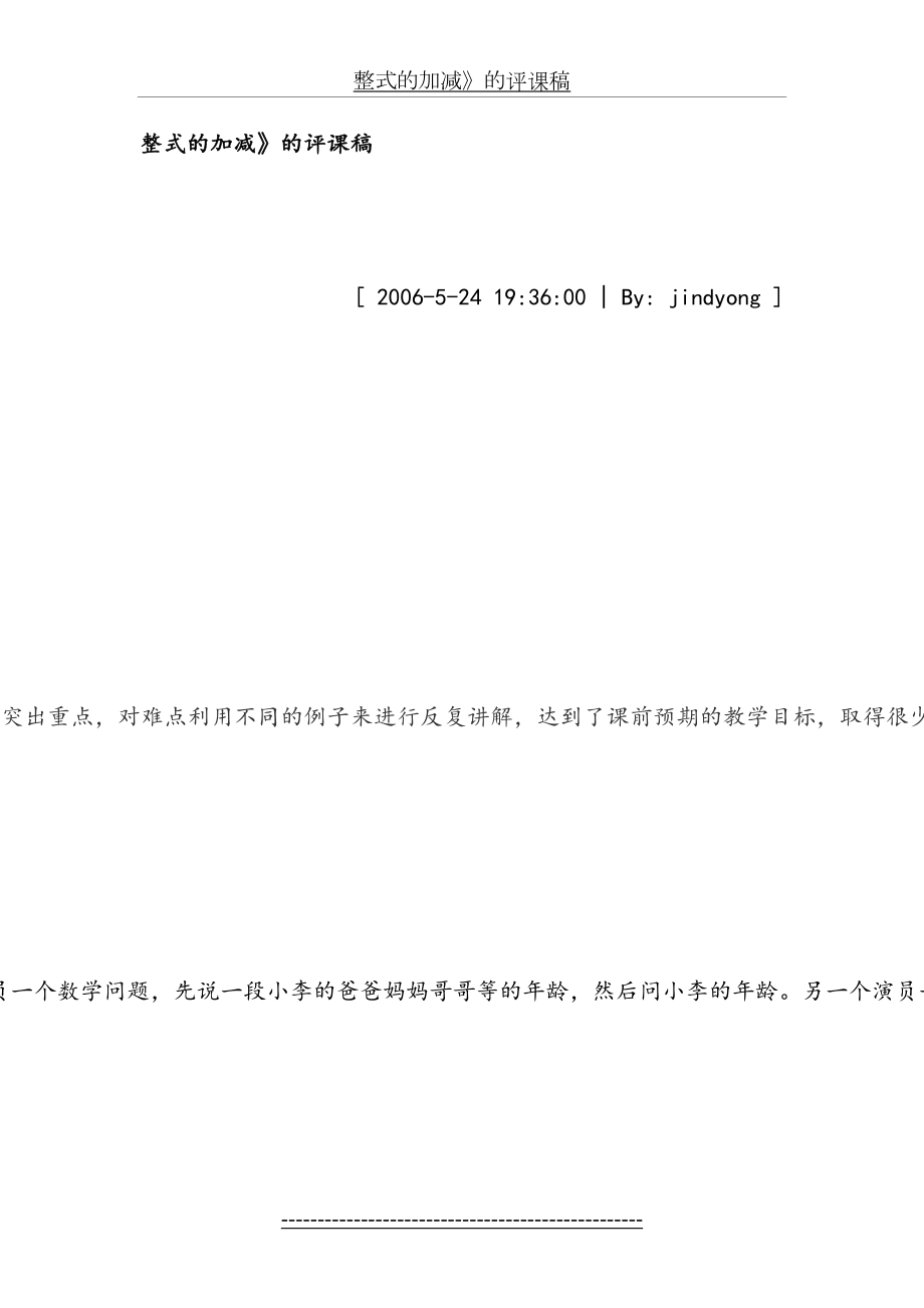 整式的加减评课稿.doc_第2页