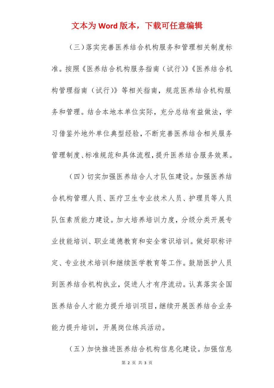 医养结合机构服务质量提升重点任务.docx_第2页