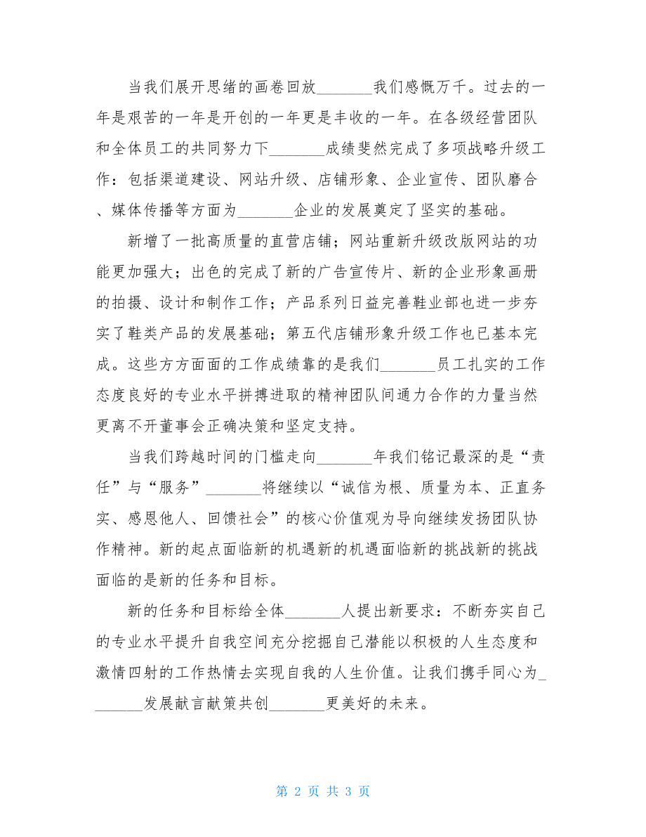 精彩总经理总结致辞六.doc_第2页