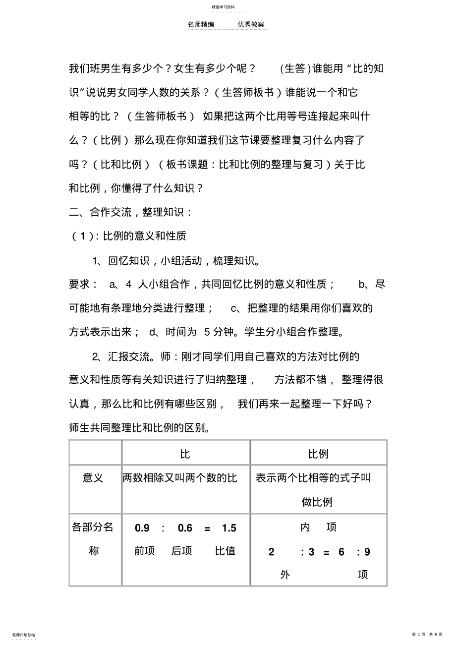 2022年比例的整理与复习教学设计 .pdf_第2页