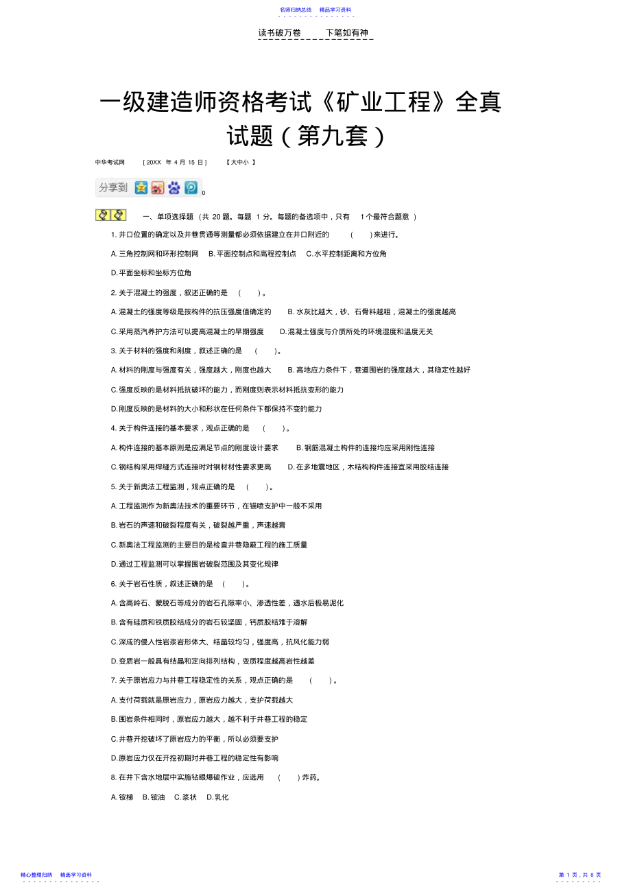 2022年一级建造师资格考试doc第九 .pdf_第1页