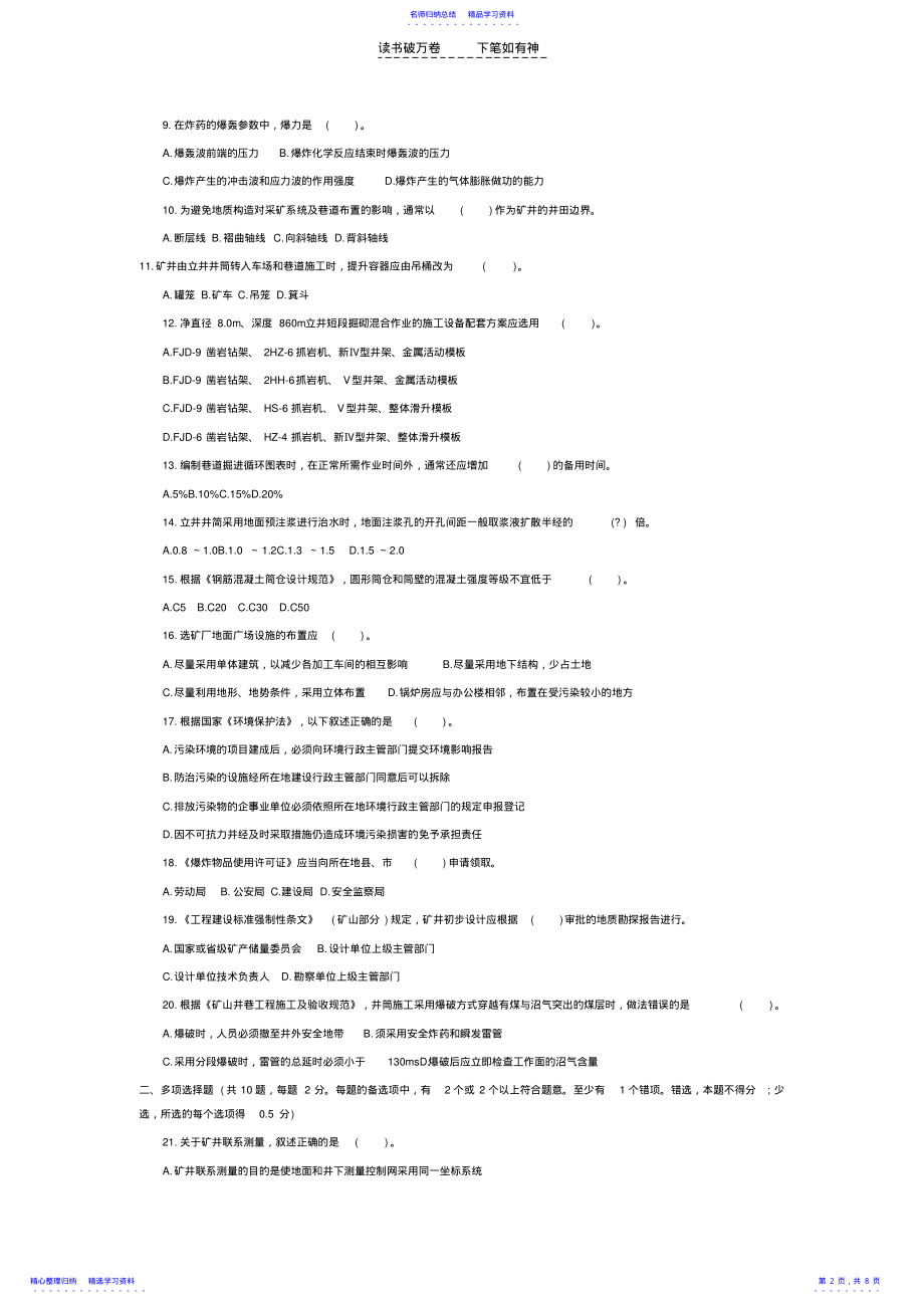 2022年一级建造师资格考试doc第九 .pdf_第2页