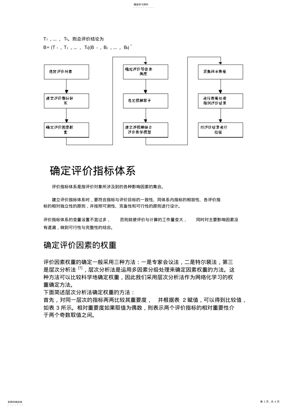 2022年模糊综合评价模型 .pdf_第2页