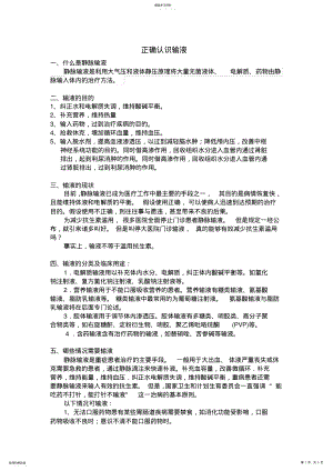 2022年正确认识输液 .pdf