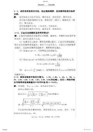 2022年检测与转换课后习题答案 .pdf