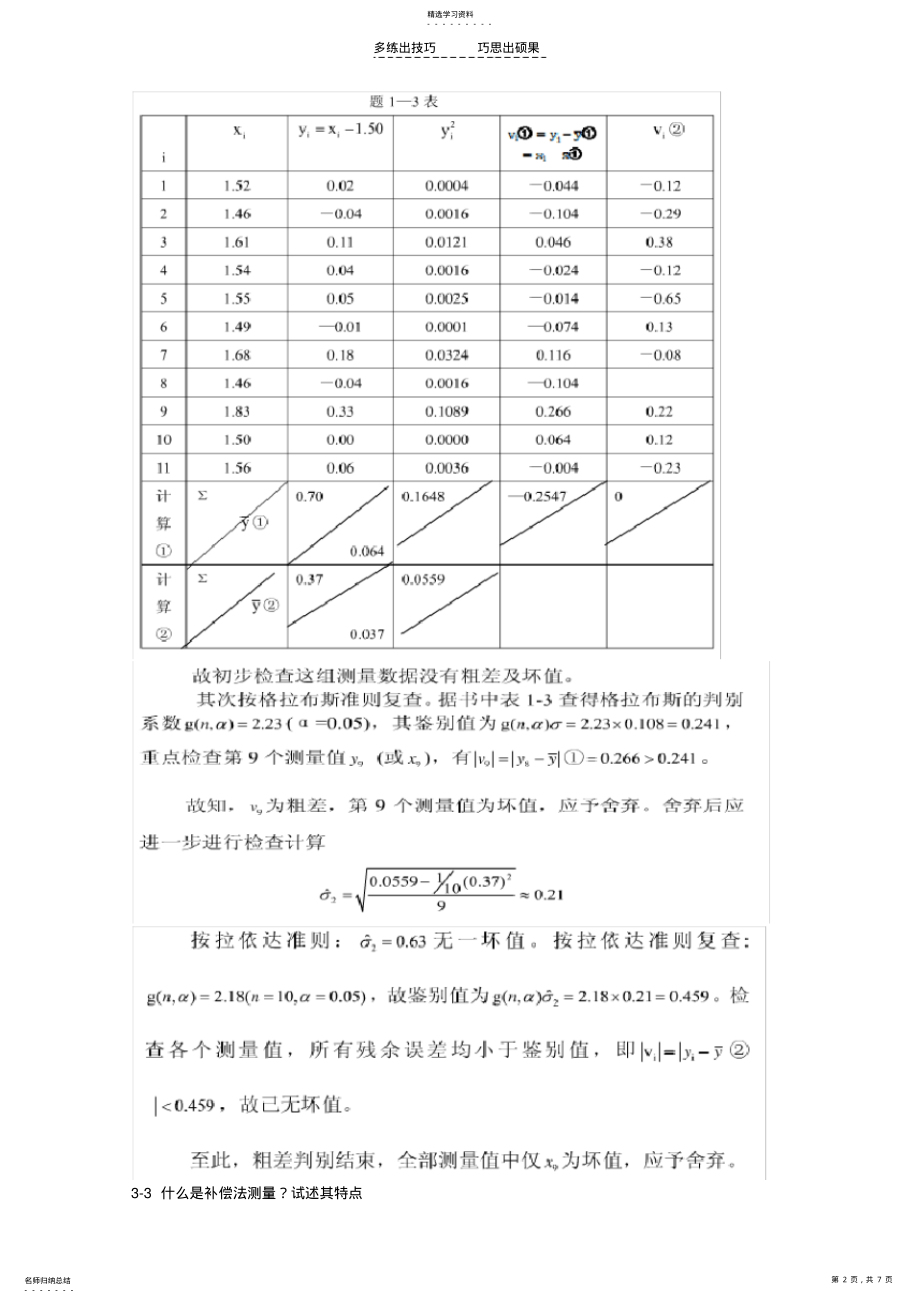 2022年检测与转换课后习题答案 .pdf_第2页