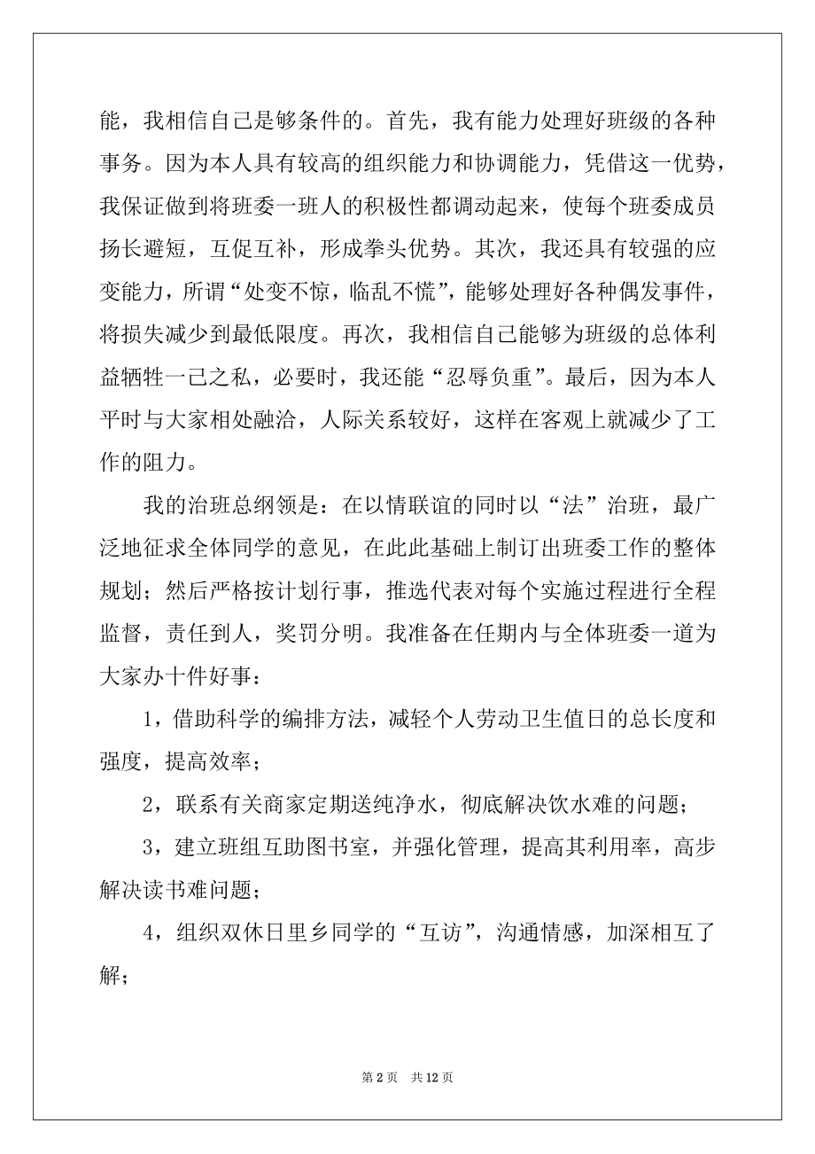 2022年高中班干部自荐信例文.docx_第2页