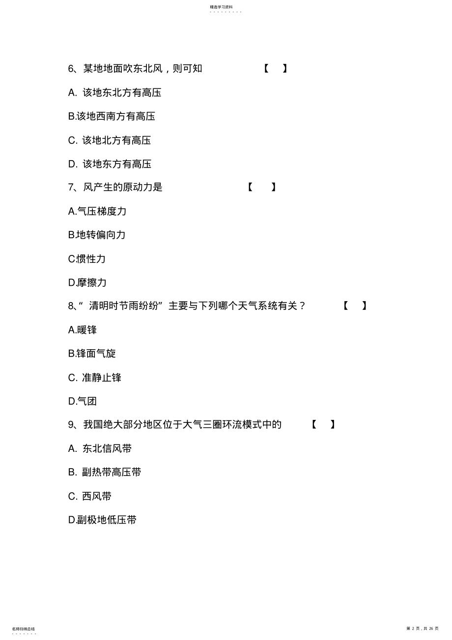 2022年气象学练习题 .pdf_第2页