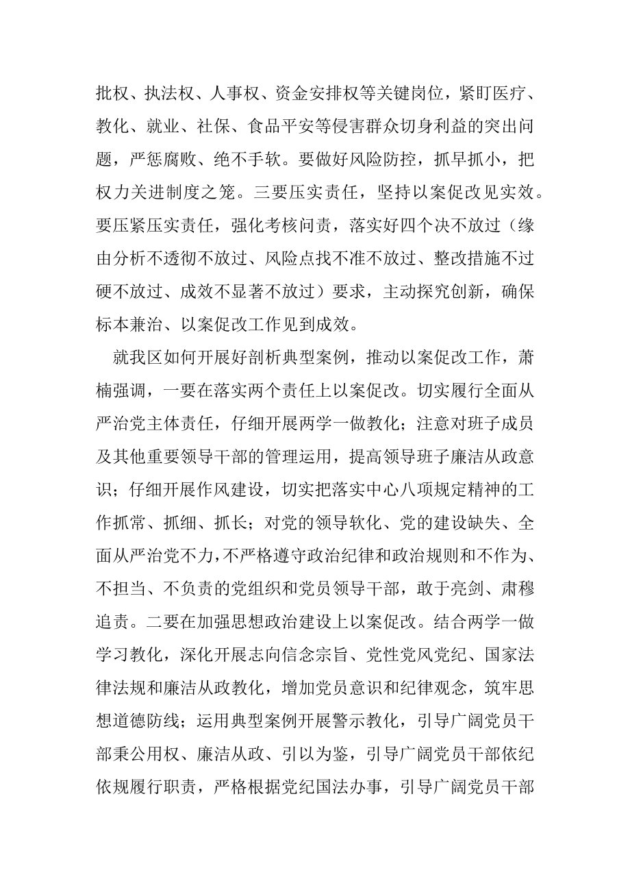 “剖析典型案例推进以案促改”警示教育大会上讲话（全文）.docx_第2页