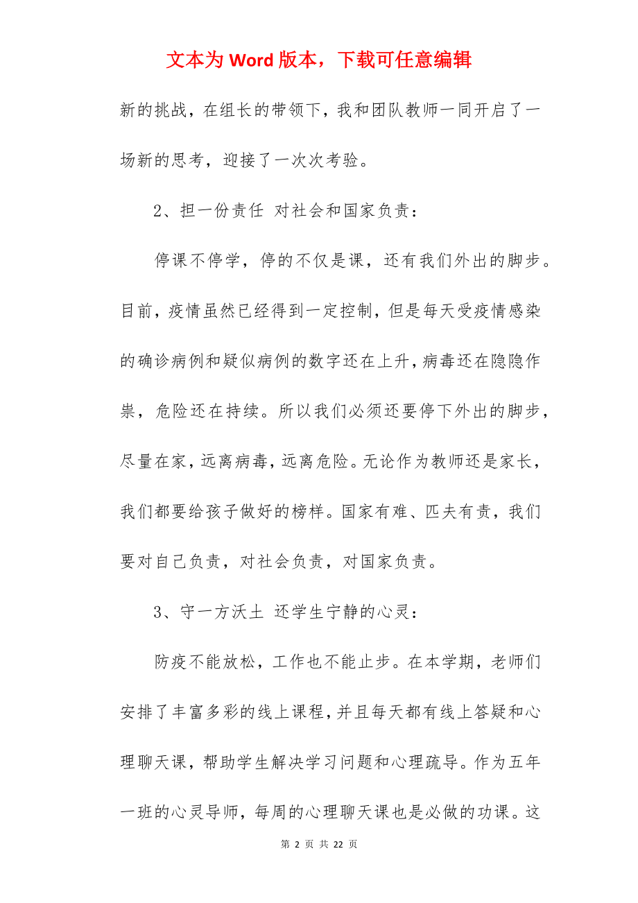 2022年教师师德师风演讲5篇.docx_第2页