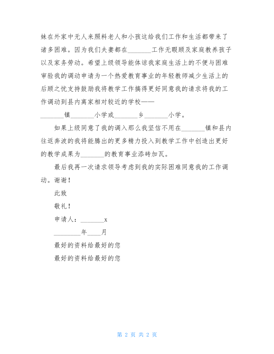 教师工作申请书.doc_第2页