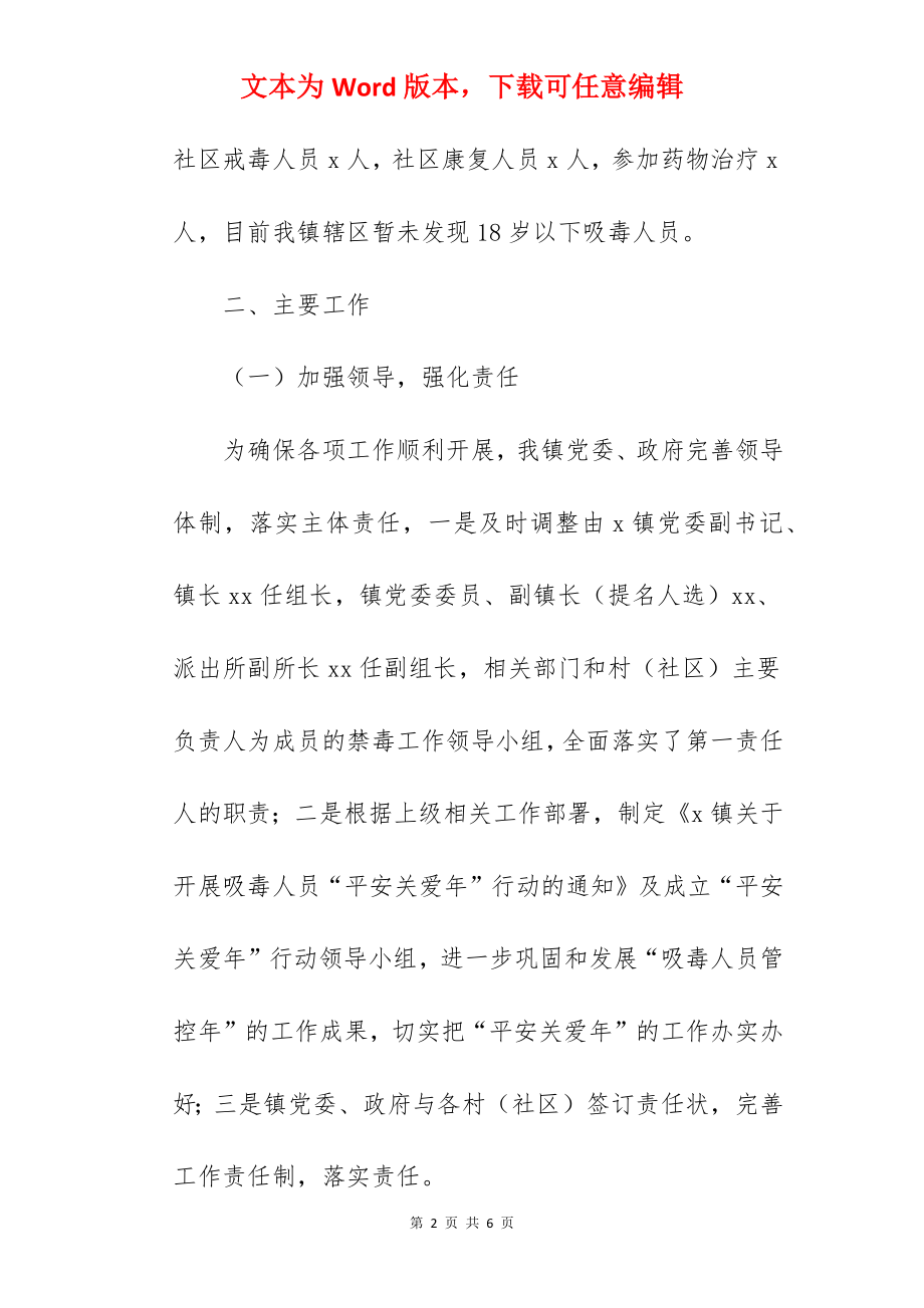 乡镇关于2022年度禁毒工作总结汇报范文.docx_第2页