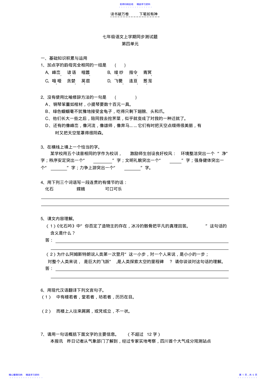 2022年七上语文第四单元单元测试题 .pdf_第1页