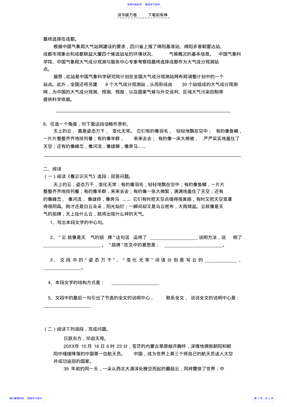 2022年七上语文第四单元单元测试题 .pdf_第2页