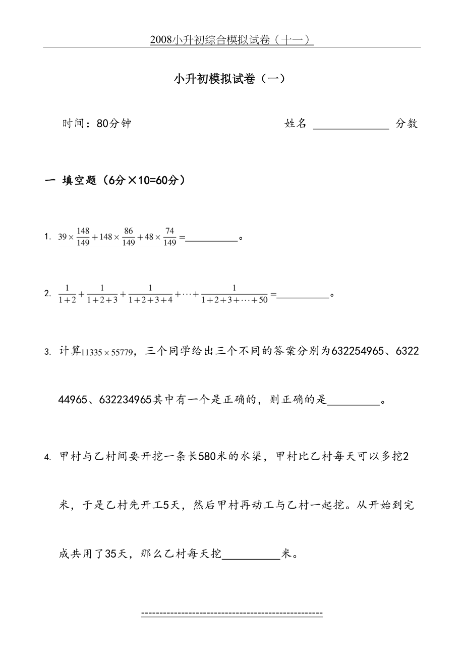 新奥数小升初模拟试题及答案(一).doc_第2页