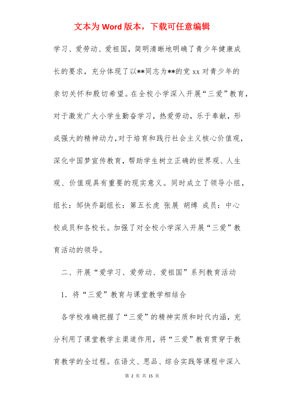 三爱活动总结.docx_第2页