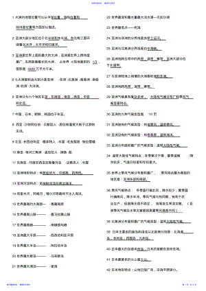 2022年七年级下学期地理复习提纲 .pdf