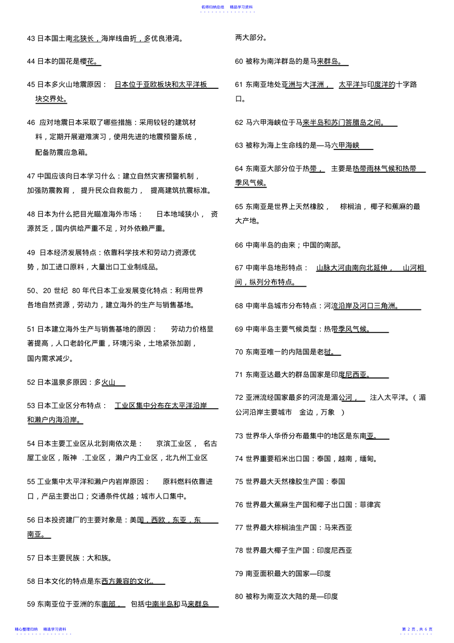 2022年七年级下学期地理复习提纲 .pdf_第2页