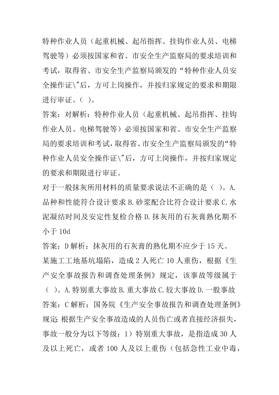 2022材料员答疑精华5卷.docx_第2页