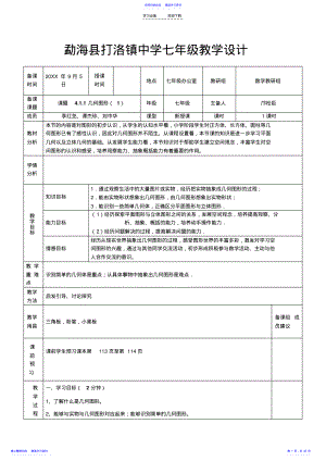 2022年七年级上册第四章数学教案 .pdf