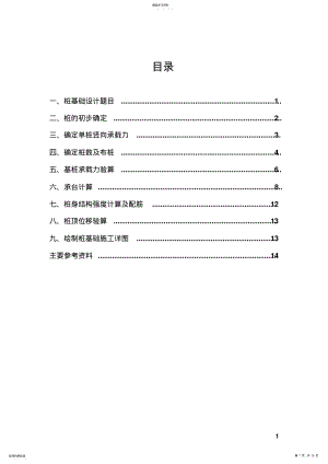 2022年桩基础课程设计 .pdf