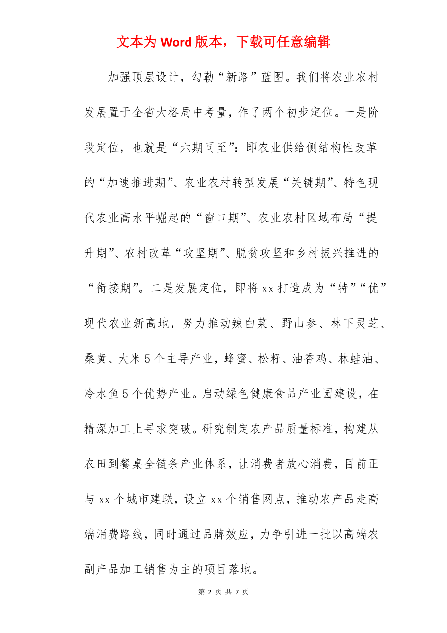 2022年关于乡村振兴发展的思考与对策范文.docx_第2页