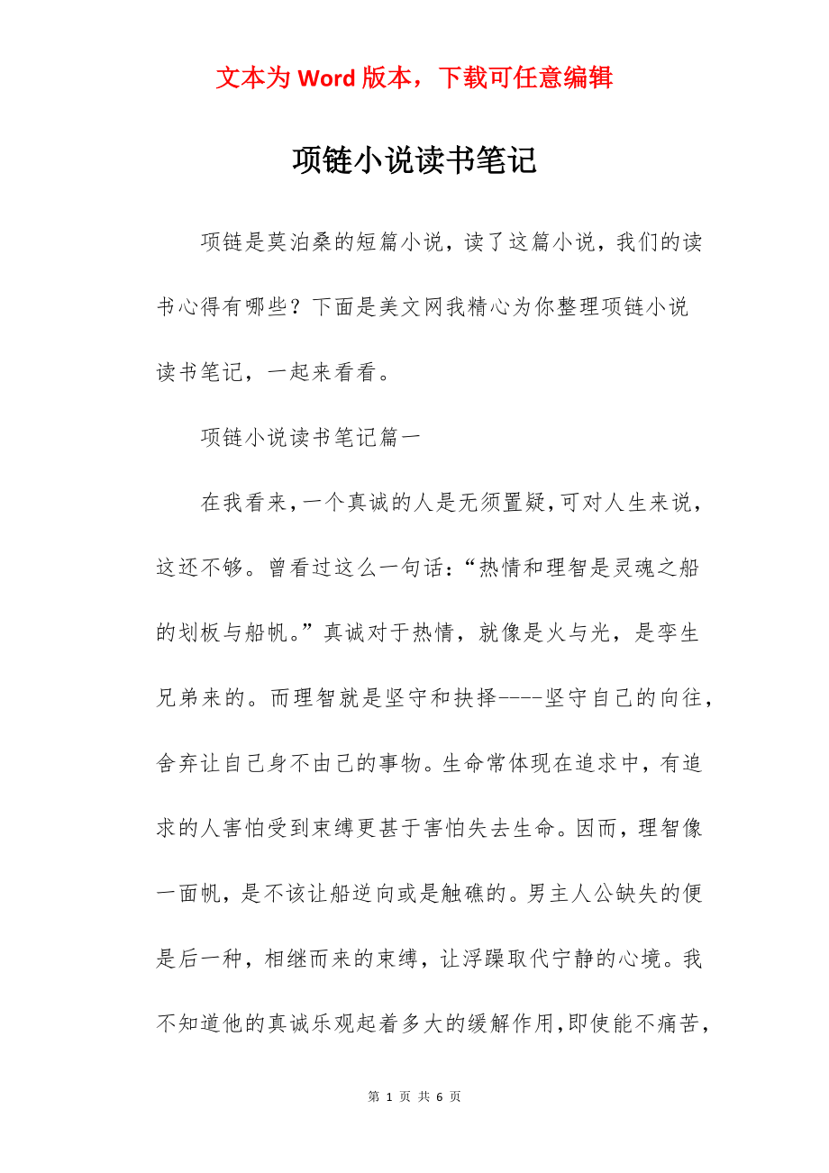 项链小说读书笔记.docx_第1页