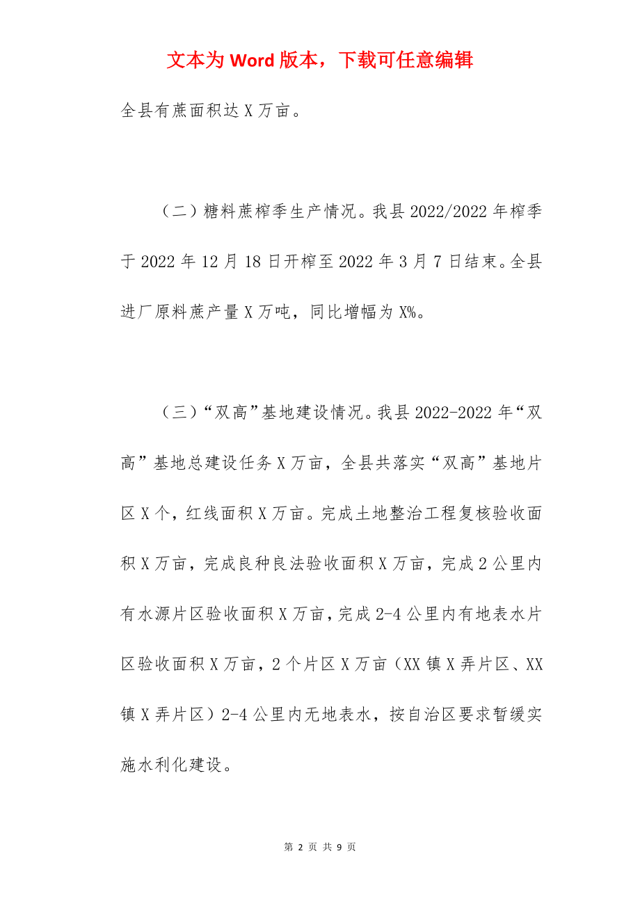 县糖业发展中心关于2022年工作总结及2022年工作计划范文.docx_第2页